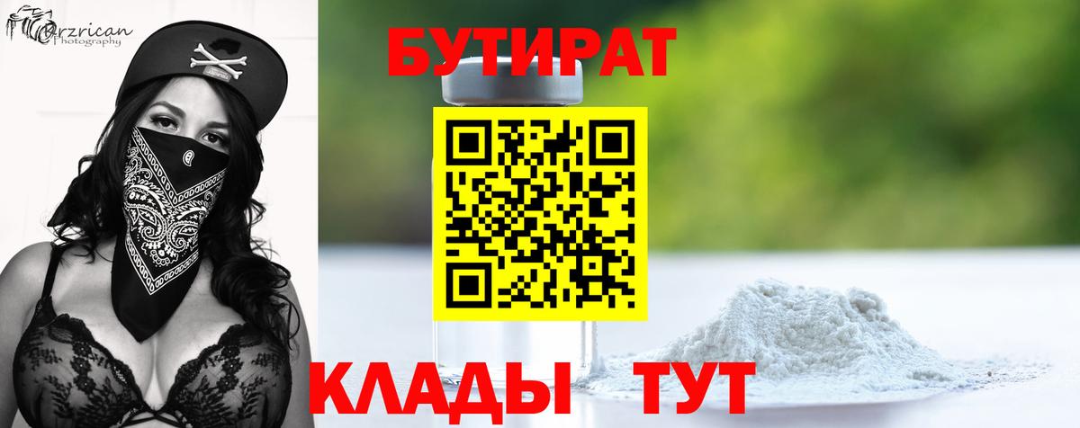 БУТИРАТ 99% Кстово