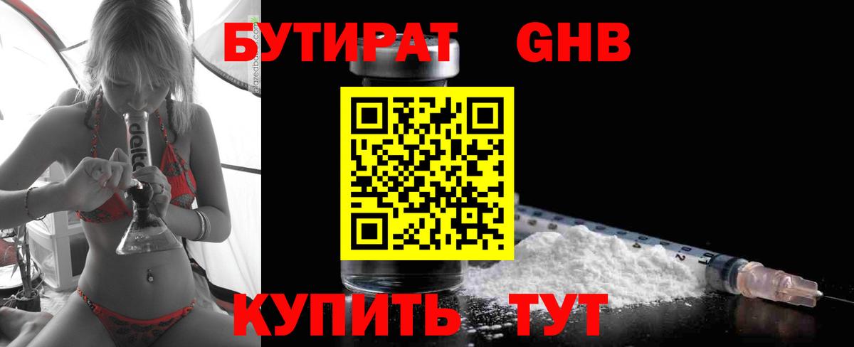 Кстово  Бутират  Вход с VPN  Бутират бутандиол 