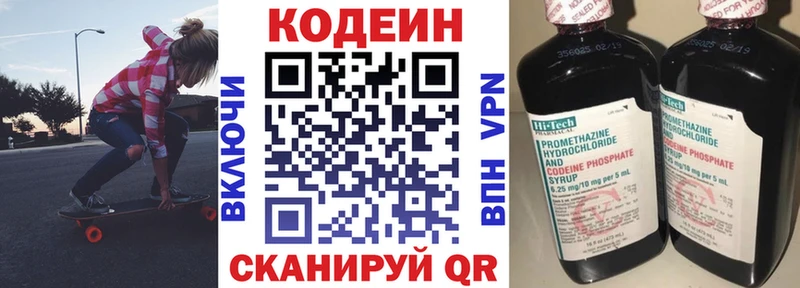 Кодеин напиток Lean (лин)  где можно купить   Кстово 