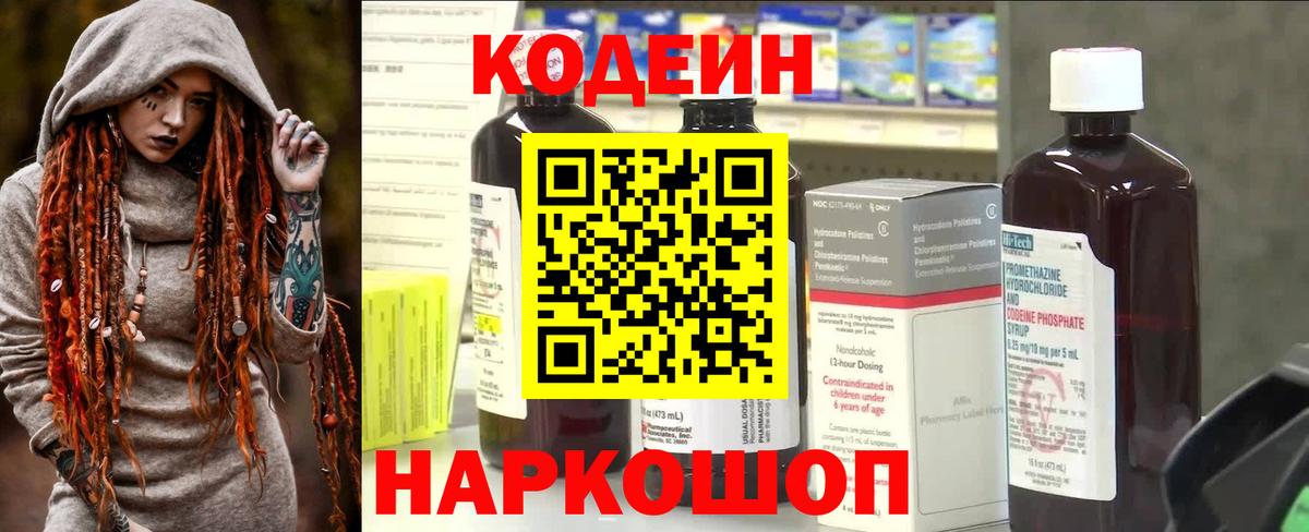 Кстово  Кодеин напиток Lean (лин)  Вход с VPN  Кодеин Purple Drank 