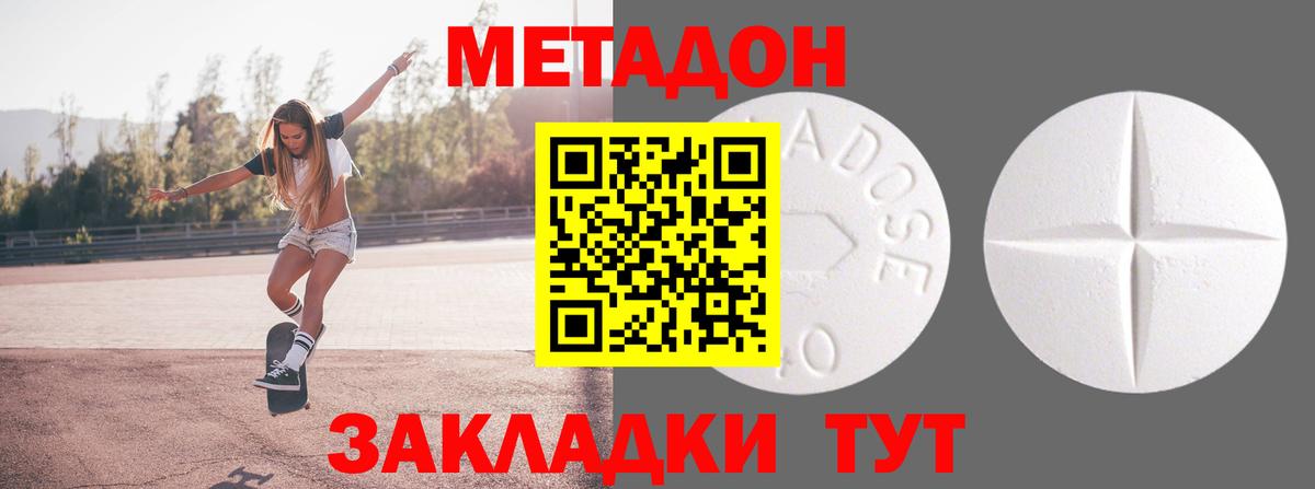 Метадон methadone  МЕТАДОН мёд  Вход с VPN  Кстово 